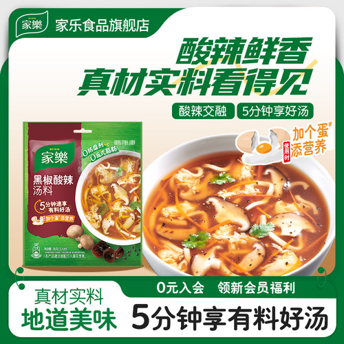 家乐低脂酸辣汤黑椒味快煮速食汤