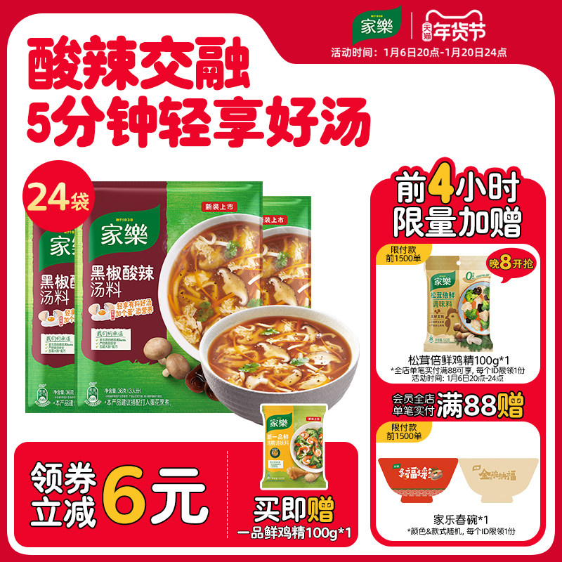 家乐黑胡椒酸辣汤料专用调料包胡辣汤蔬菜速食汤
