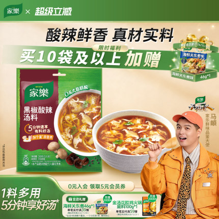 家乐黑胡椒酸辣汤料包调味料营养方便速食胡辣汤包调料官方旗舰店