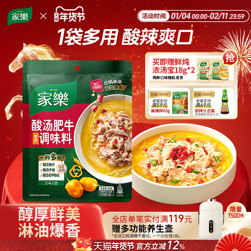 【年货节】家乐酸汤肥牛调味料酸菜鱼麻辣香锅家用调味料,粮油调味/速食/干货/烘焙,火锅调料,淘宝优惠券,粉丝福利购,淘宝优惠卷