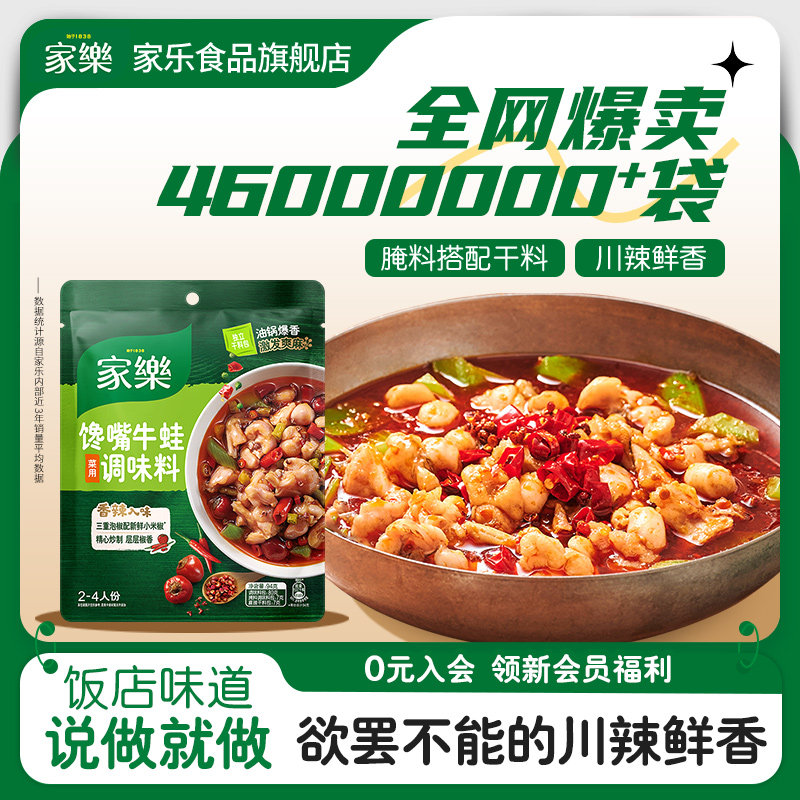 家乐私厨酱馋嘴牛蛙调料包一料多用麻辣牛蛙酱料理包94g*3袋