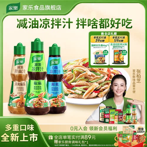 家乐酸辣椒麻凉拌汁凉拌菜调味汁