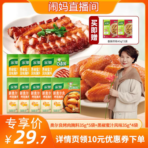 醇香多汁 1小时腌制快速入味