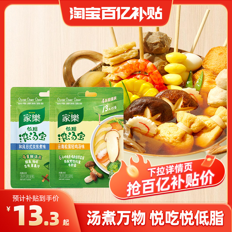 【百补】家乐关东煮汤料包松茸鸡低脂浓汤宝家用水煮菜速食火锅料