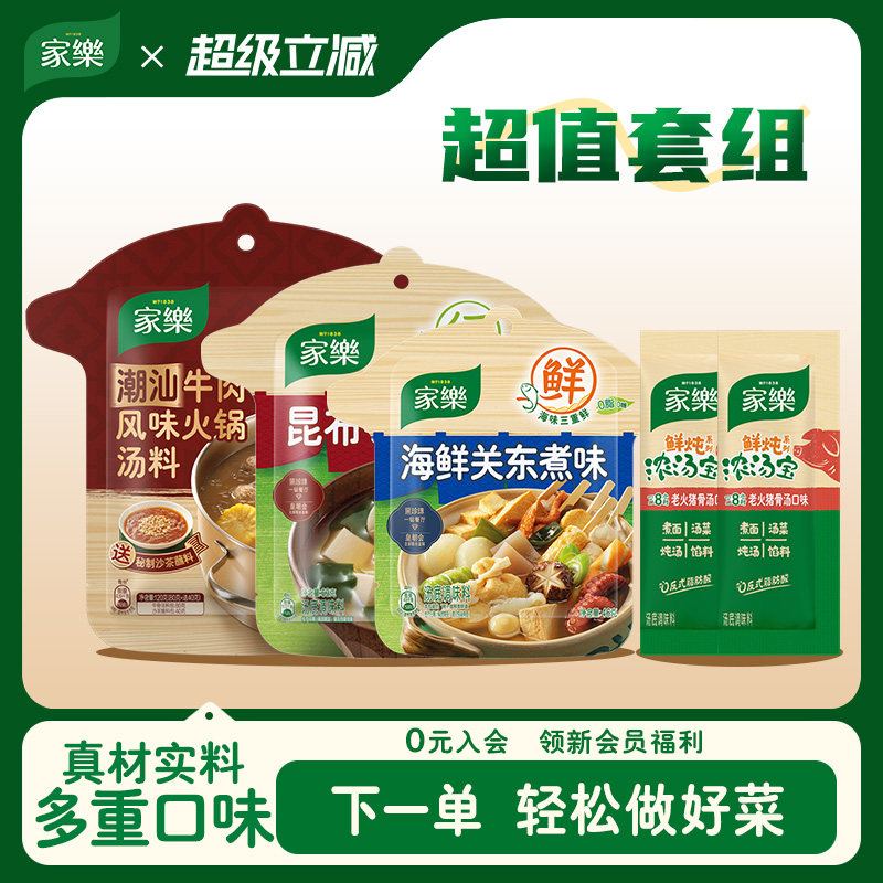 鲜汤调味海鲜关东煮潮汕牛肉火锅昆布味增汤浓汤宝大礼包
