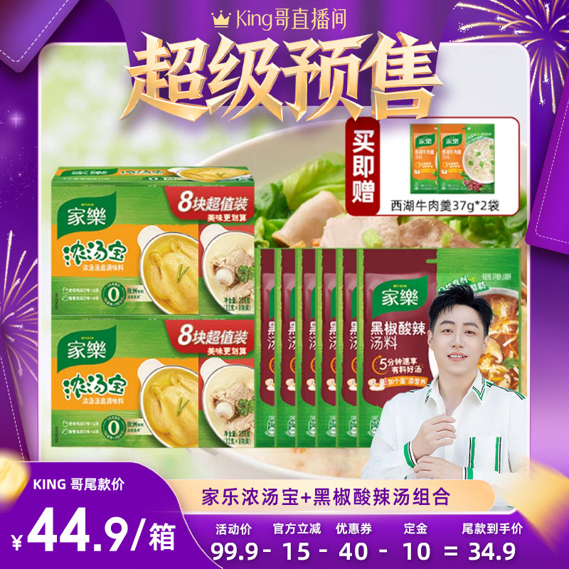 家乐浓汤宝高汤料包5口味