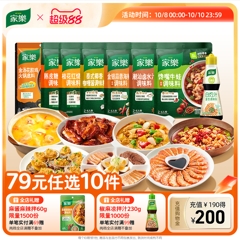 【79元任选10件】家乐调味酱料炸粉美味浓汤火锅凉拌汁调味料家用