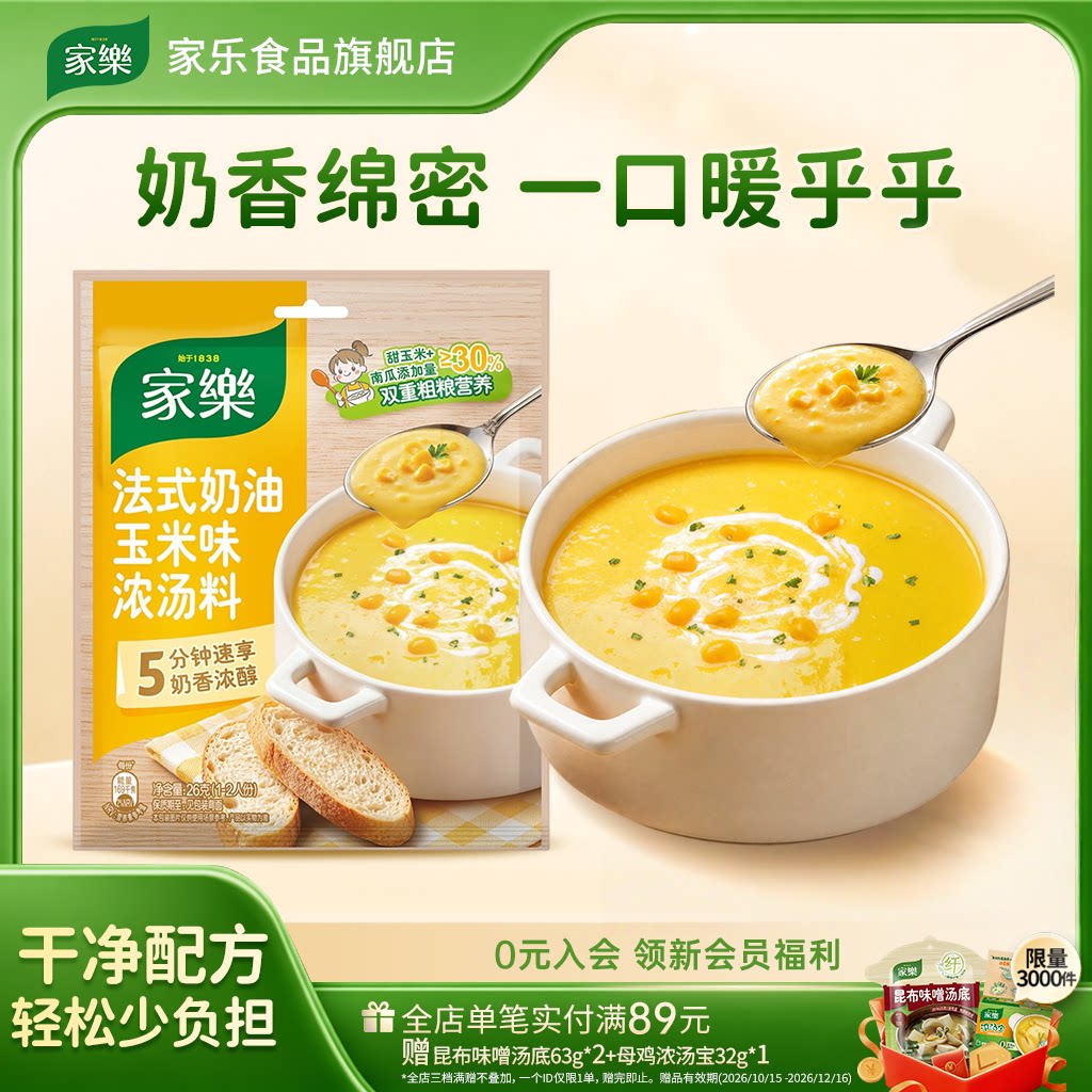 家乐法式奶油玉米浓汤奶油浓汤