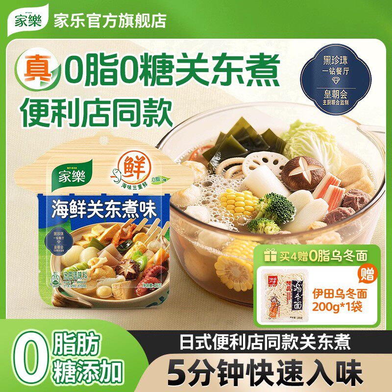 家乐关东煮汤料0脂肪0糖料包速食