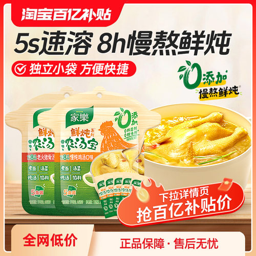 家乐老母鸡猪骨中国大陆