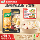 家乐猪肚鸡火锅底料广式 正宗胡椒猪肚鸡汤料包火锅底料清汤不辣