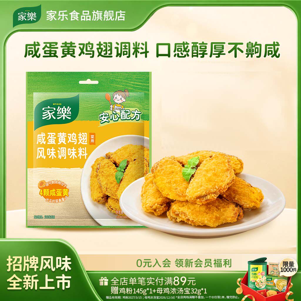 家乐咸蛋黄鸡翅腌粉调味料