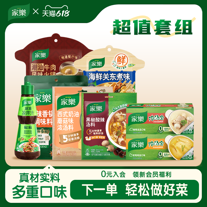 【宝宝树】家乐厨房调料组合大全关东煮浓汤火锅家用底料礼包
