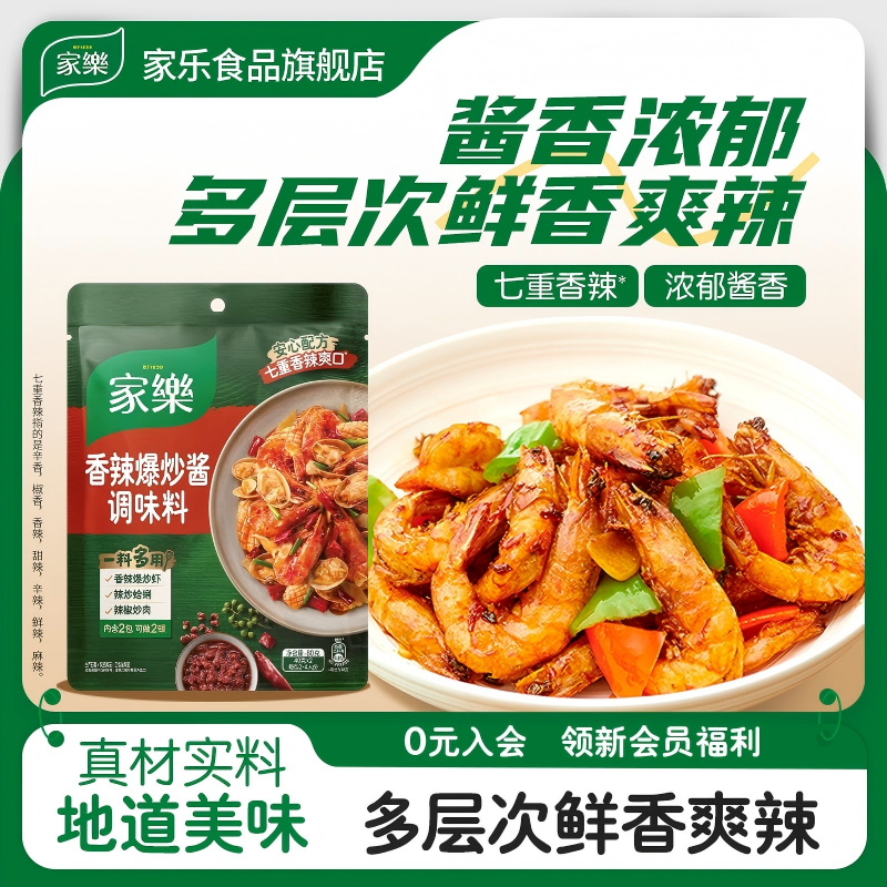 家乐私厨酱香辣爆炒酱调味料海鲜辣炒酱调料包