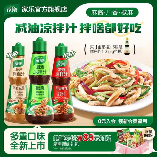 家乐酸辣椒麻凉拌汁凉拌菜调味汁
