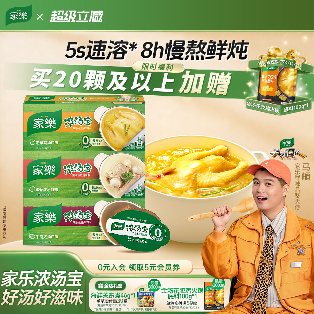 家乐浓汤宝鸡汤高汤调料包浓缩骨汤煮面汤面条馅料调味汁包子饺子