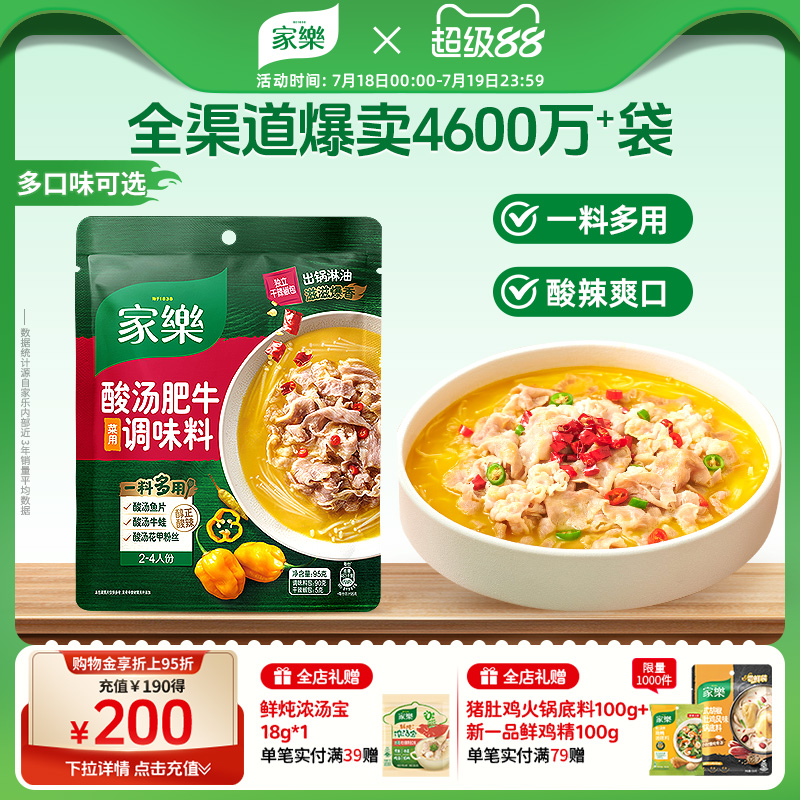家乐酸汤肥牛调味料酸菜鱼私厨酱