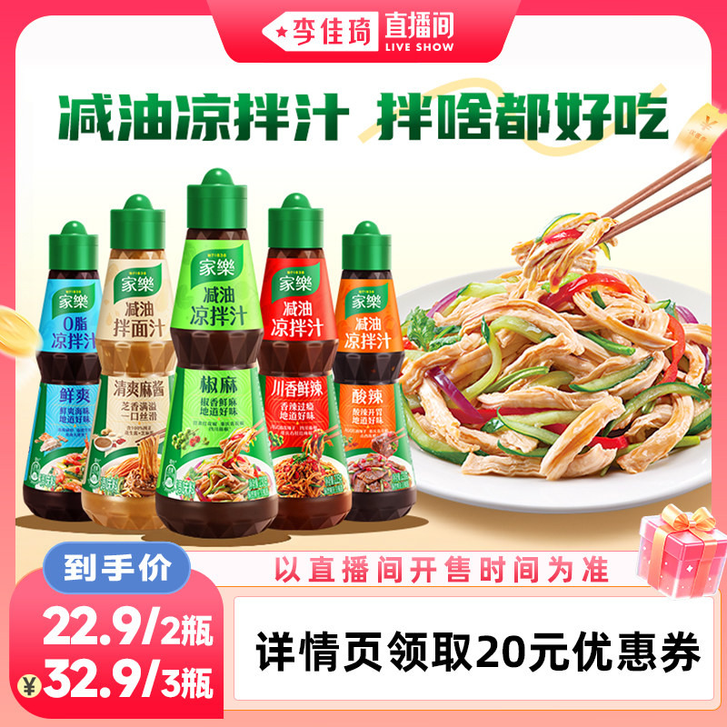 家乐酸辣椒麻凉拌汁凉拌菜调味汁