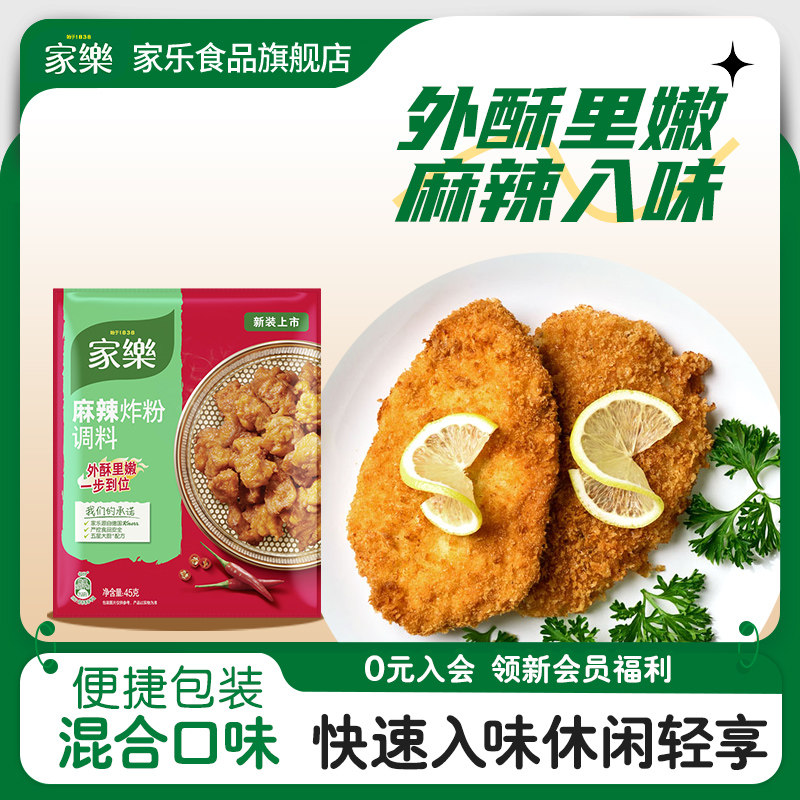 家乐香蒜香酥麻辣炸粉12袋裹粉炸鸡粉脆皮家用鸡翅鸡米花包裹粉