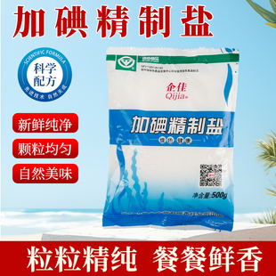 食用盐500g*40袋家用加碘盐食盐大袋精盐厂家批发咸盐深井盐