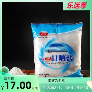 无碘盐海盐腌制盐1kg＊4袋无抗结剂日晒盐粗盐大粒盐家用食用盐