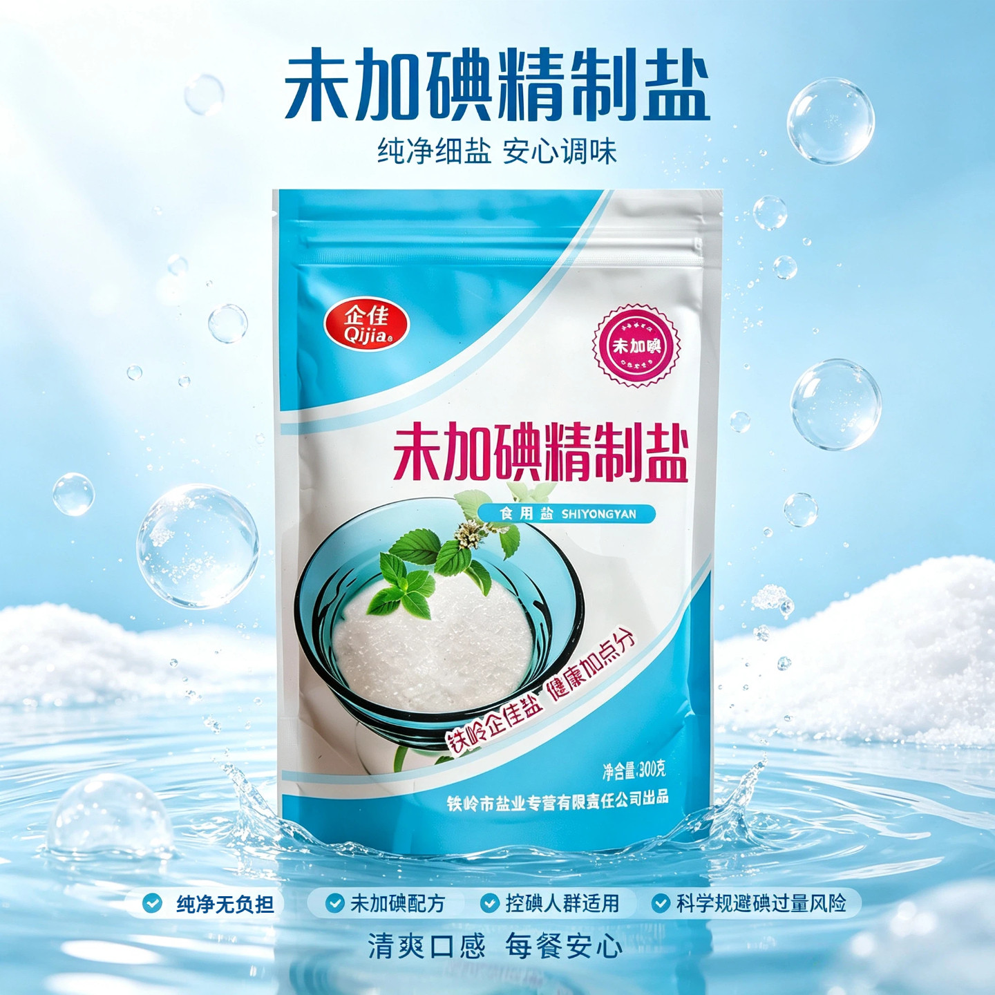 企佳不加碘无碘盐整箱食用盐批发
