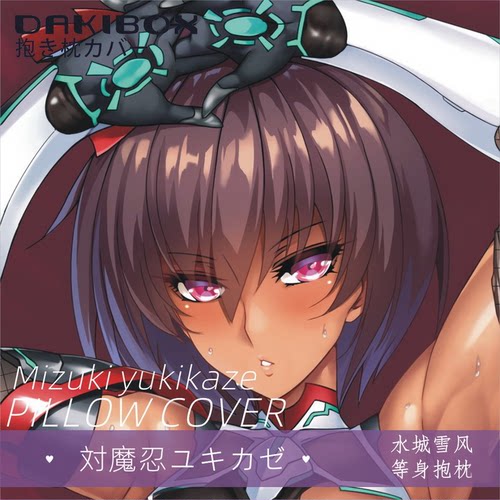 对魔忍2wt定做等身抱枕套