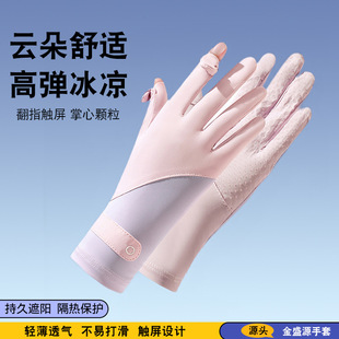 防晒手套春夏防紫外线手套女士冰丝户外运动骑行高弹薄款 开车手套