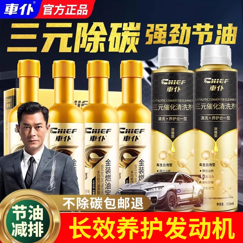 车仆三元催化清洗剂除积碳提动力