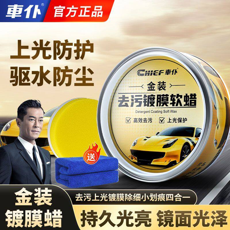 【金装款】车仆车蜡去污镀膜软蜡修复划痕蜡强力去污清洁蜡通用