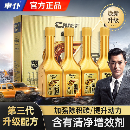 车仆金冠燃油宝汽油添加剂
