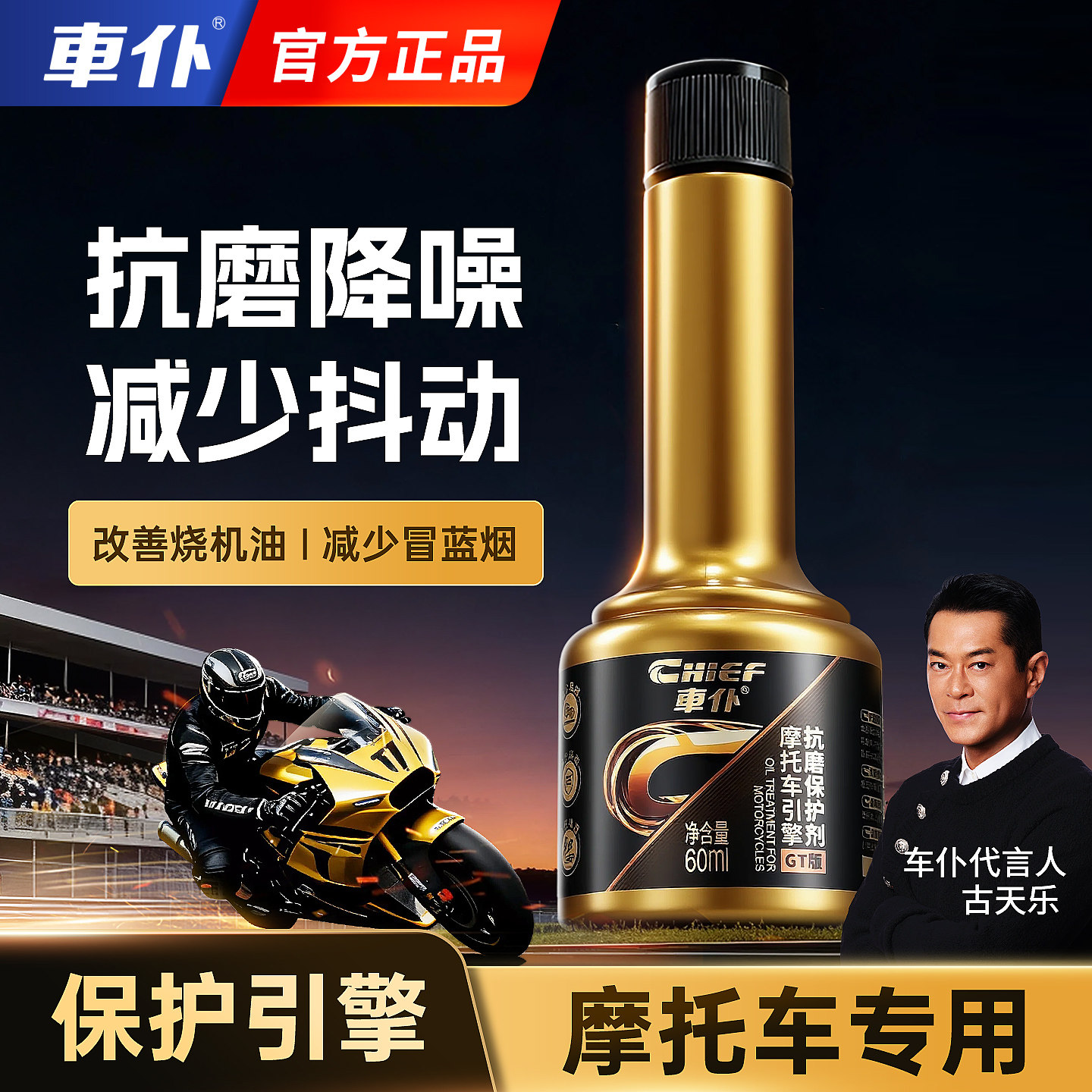 车仆摩托车油路清洗剂清除积碳图片