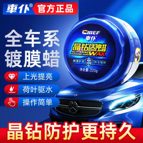 汽车蜡白色专用保养防尘镀膜正品