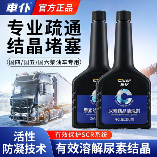 车仆尿素结晶清洗剂高效抑制分解