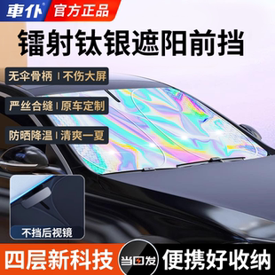 车仆汽车遮阳挡板遮阳帘防晒罩隔热神器镭射车窗前挡玻璃罩遮光帘