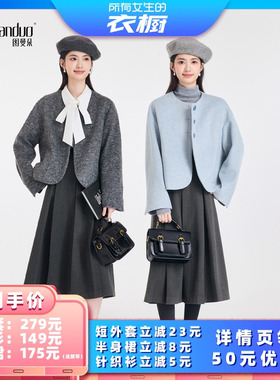 【所有女生的衣橱直播间】图曼朵短款加厚外套/半身裙套装/打底衫