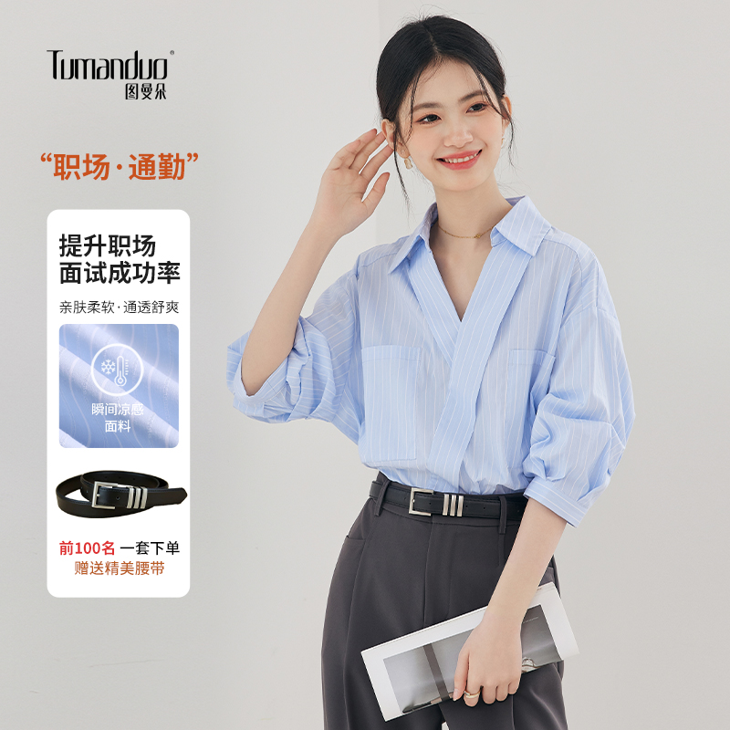 图曼朵【条纹美学】气质V领衬衫