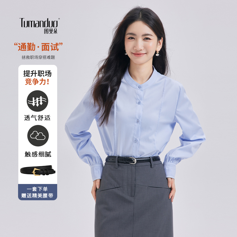 图曼朵体制内职场百搭蓝色衬衫