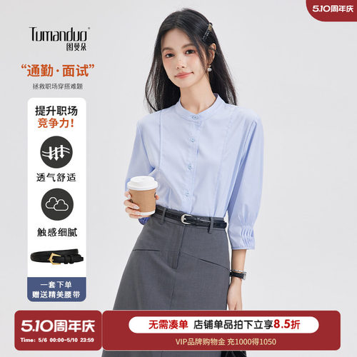图曼朵体制内职场百搭蓝色衬衫