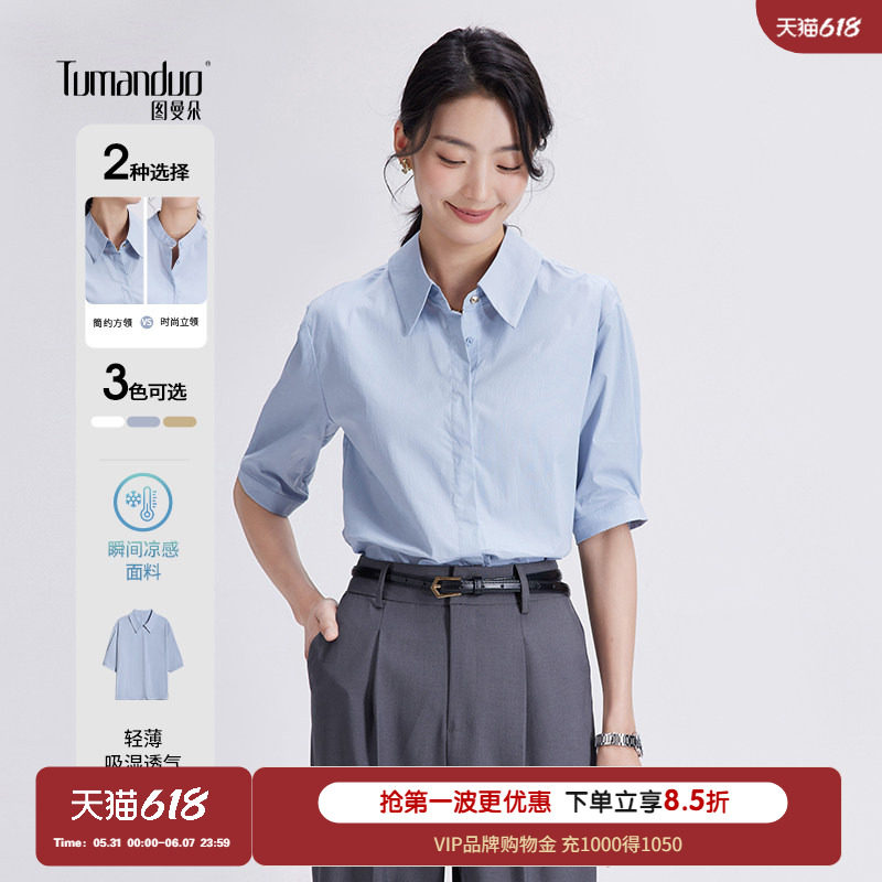 图曼朵职业蓝色衬衫女士夏季短袖正装教资面试通勤轻职场正装衬衣