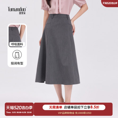 图曼朵灰色职业面试优雅气质半裙
