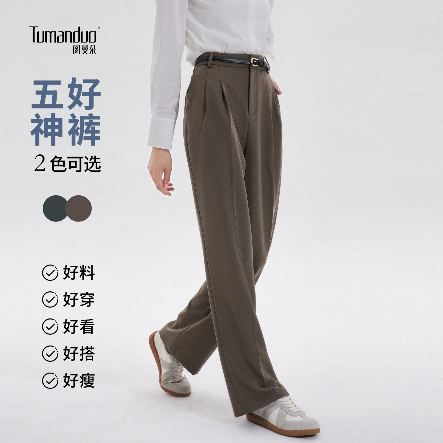 图曼朵韩版宽松美拉德拖地休闲裤