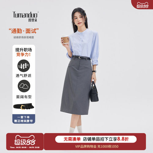 图曼朵通勤百搭灰色半身裙