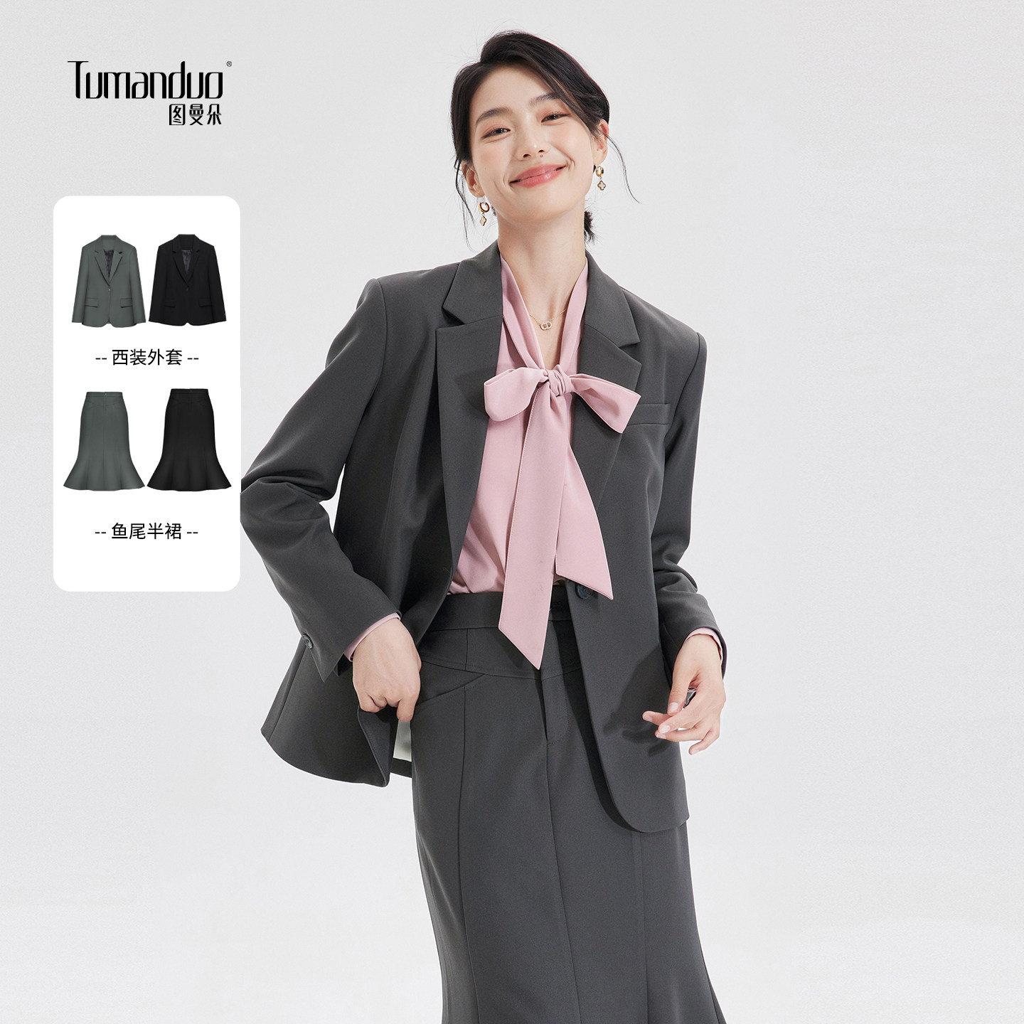 【所有女生的衣橱直播间】Tumanduo图曼朵 西装领外套/鱼尾裙