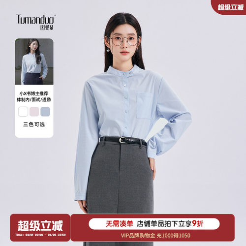 体制内职场百搭圆领长袖立领衬衫