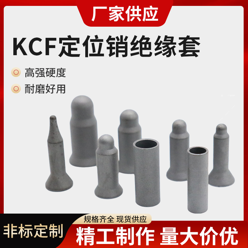 陶瓷凸焊圆头M6M8M10定位芯KCF