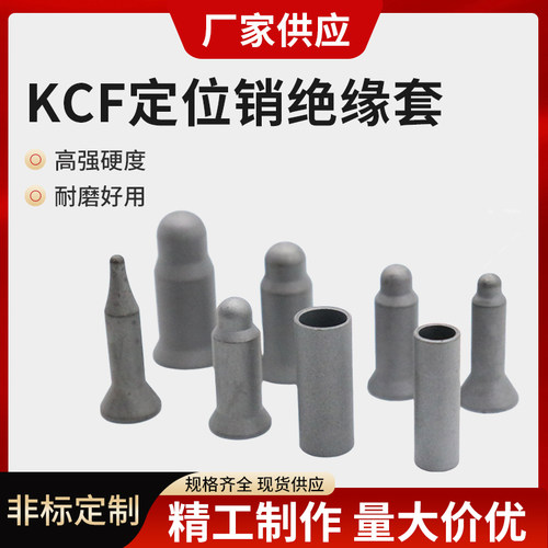 陶瓷凸焊圆头M6M8M10定位芯KCF