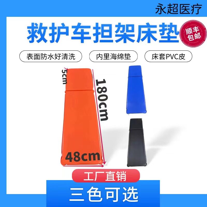 救护车担架专用床垫