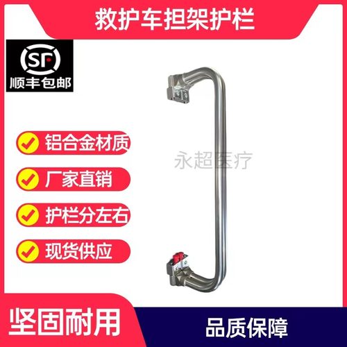 永超医疗普通担架护栏