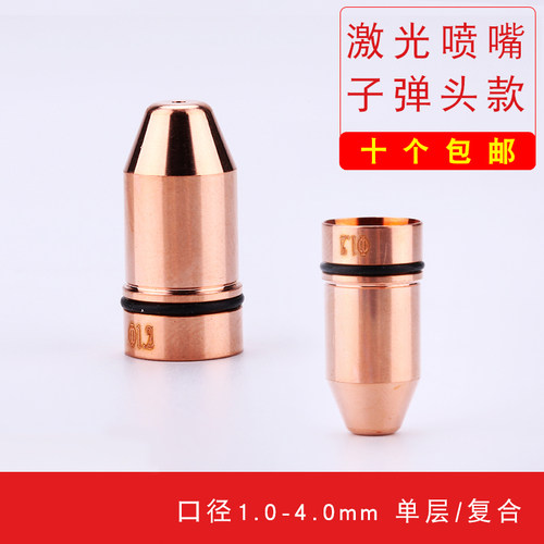 美国镭射麦克嘉强天琪喷嘴子弹头